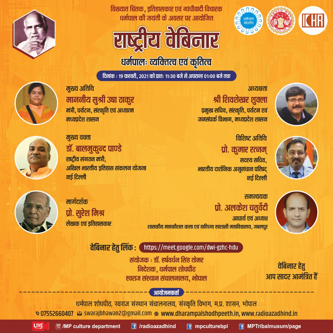 event organised by the Dharampal Shodh Peeth, Bhopal