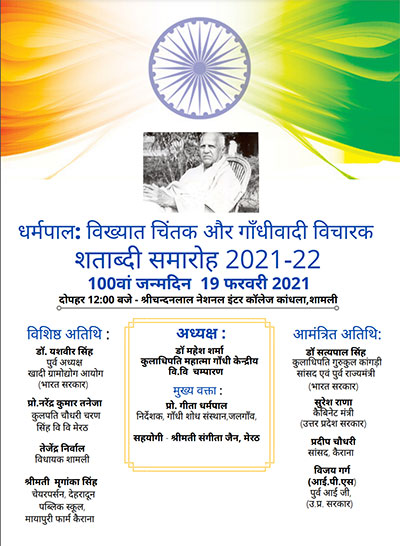 Inauguration of Shri Dharampal's birth centenary celebrations (2021-2023)